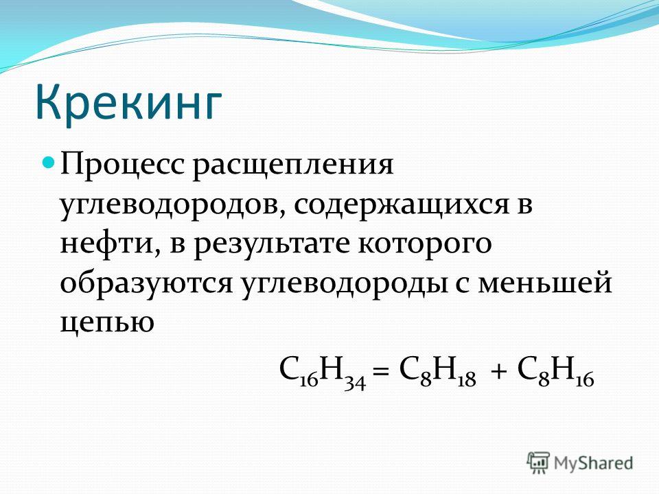 Презентация на тему нефть по химии 11 класс