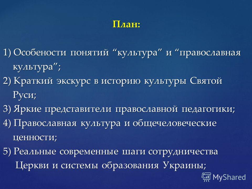 Реферат На Тему Православная Культура Украины