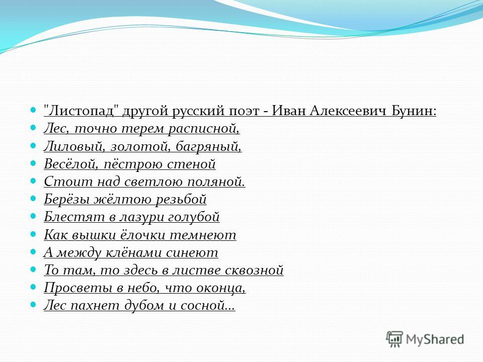 Стих пушкина роняет лес багряный свой у Стих пушкина роняет лес багряный свой у