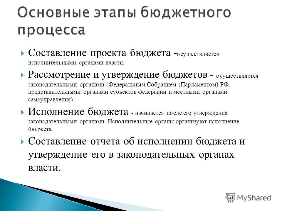 Составление проекта федерального бюджета основывается