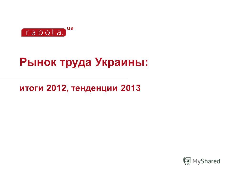 Реферат: Молодежный рынок труда в современной Украине