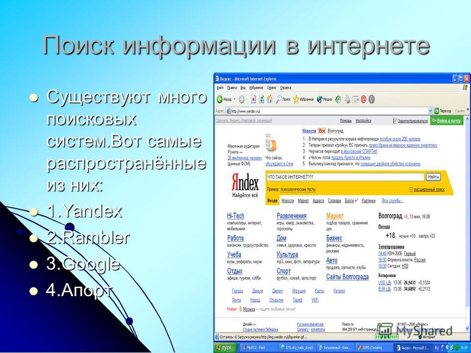 Поиск информации уроки бесплатного поиска в 26 Поиск информации уроки бесплатного поиска в 75