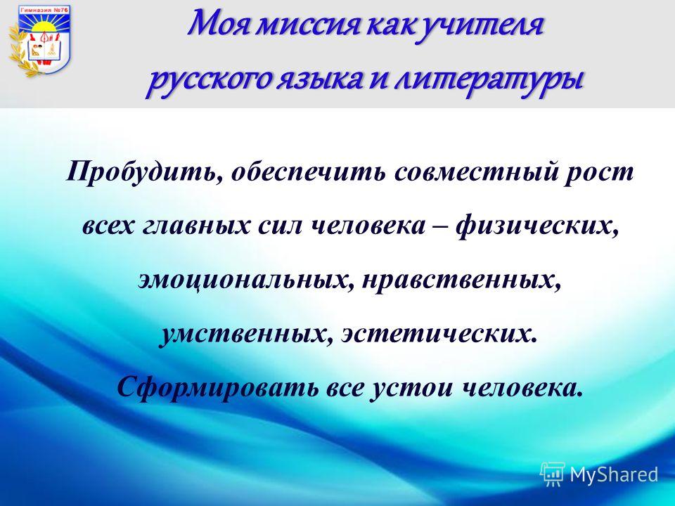 Эссе учителей русского языка на конкурс учитель года Эссе учителей русского языка на конкурс учитель года