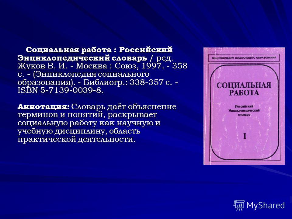 Технология социальной работы жуков скачать