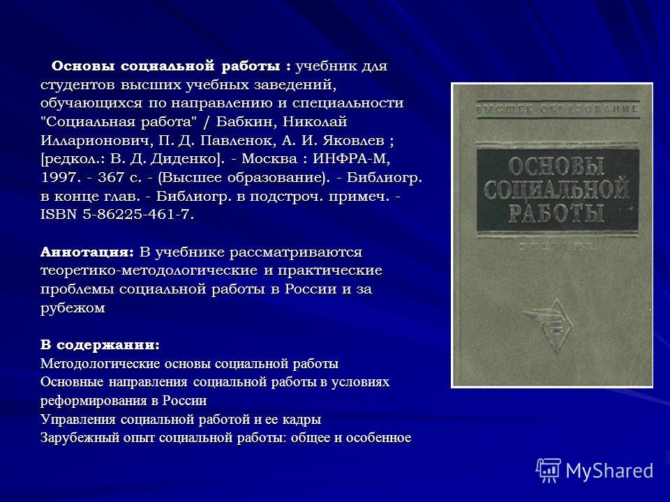 Отечественный журнал социальной работы скачать