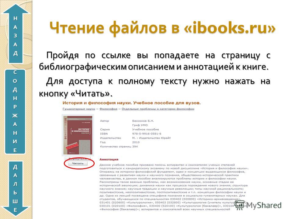 Ibooks ru скачать бесплатно книги