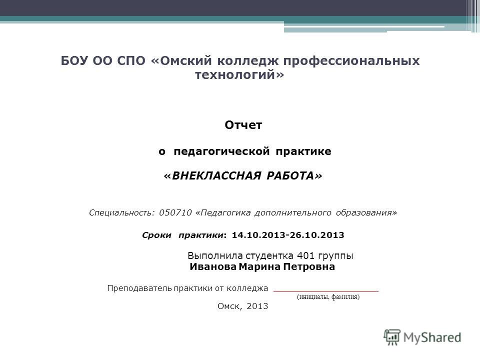 Отчет По Внеурочной Практике Отчет По Внеурочной Практике