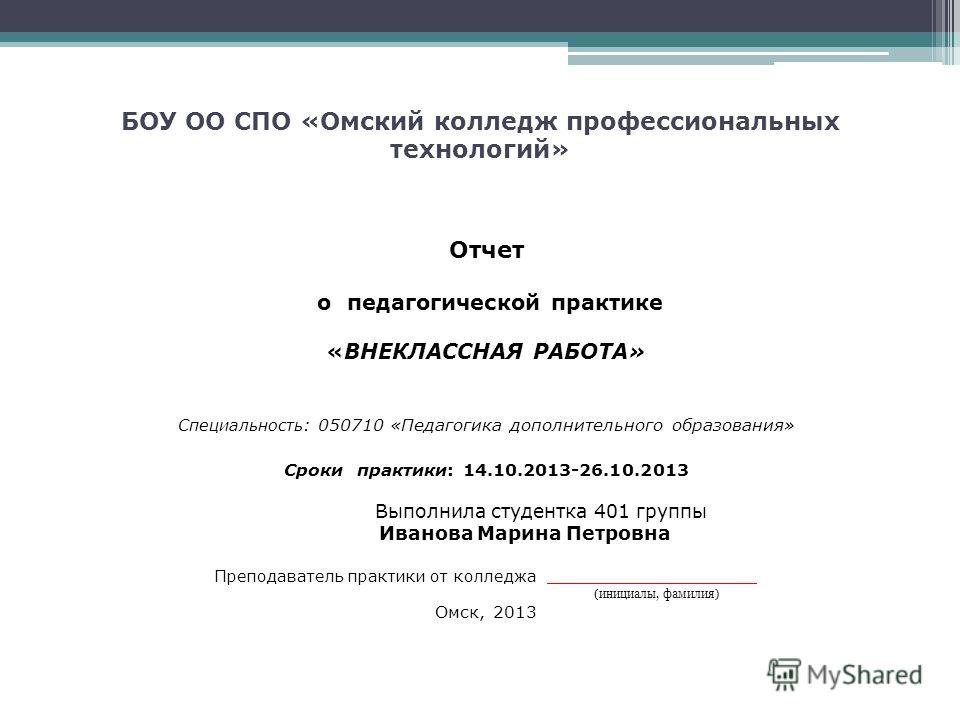 Отчет по практике: Отчет по практике по профилю в муниципальном среднем профессиональном образовательном учреждении