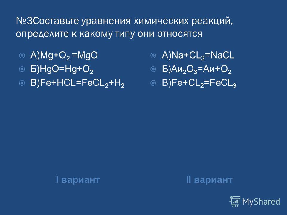 Расставьте коэффициенты в схемах реакций укажите тип - TouristMaps.ru