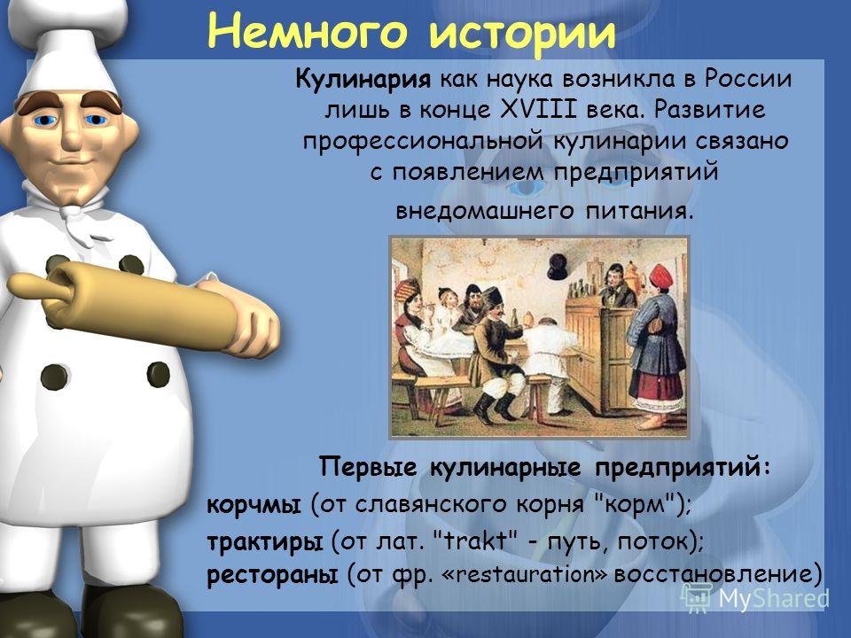 Профессии которые связаны с кулинарией Профессии которые связаны с кулинарией