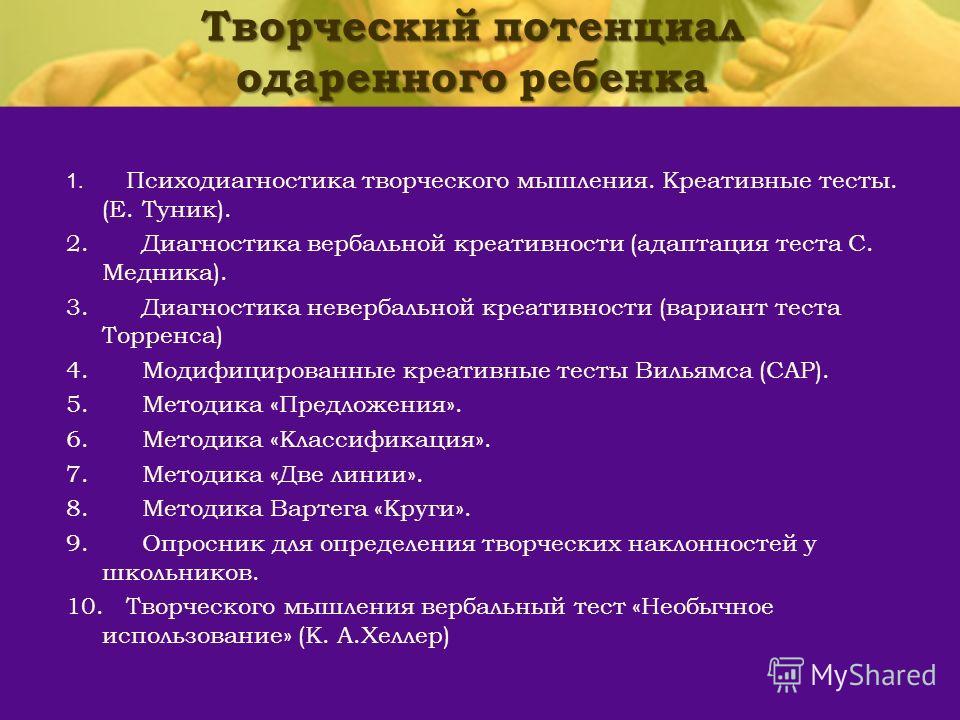 Диагностика Личностной Креативности Туник С Доставкой