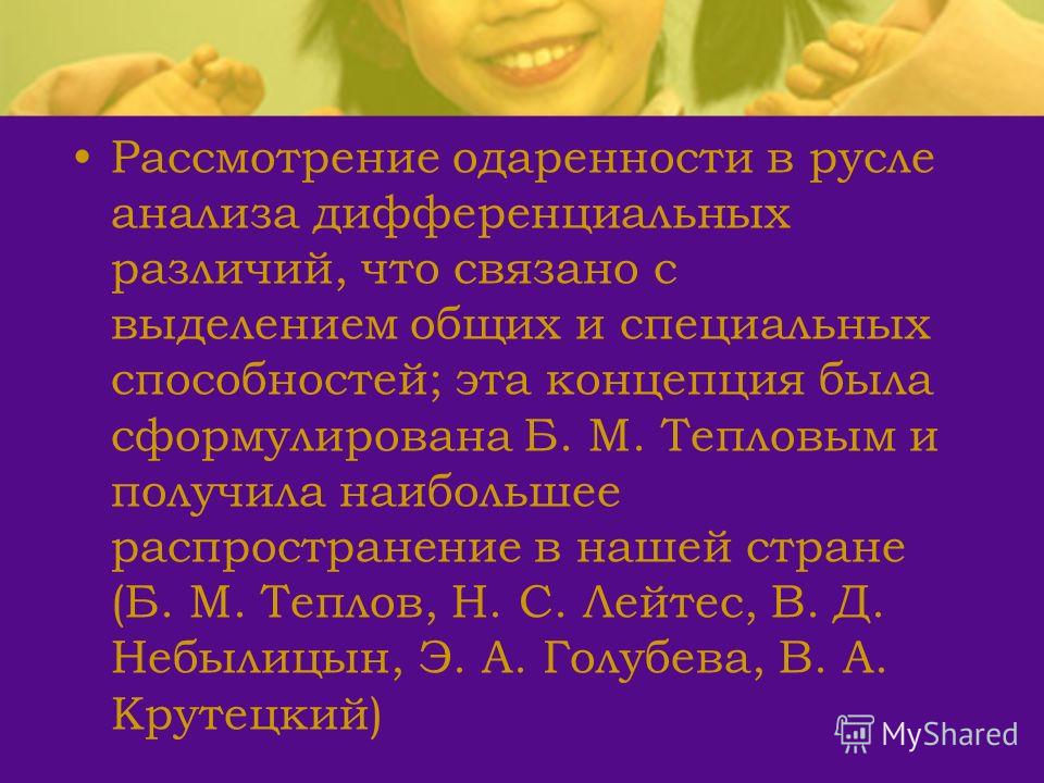 Чем связаны способности с одаренностью Чем связаны способности с одаренностью