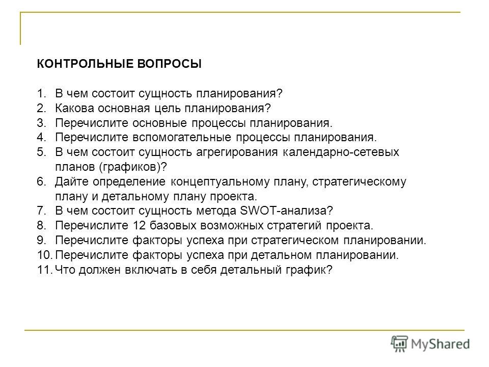 Презентация на тему: "Сквозная автоматизация управления проектами НИОКР и взаимо