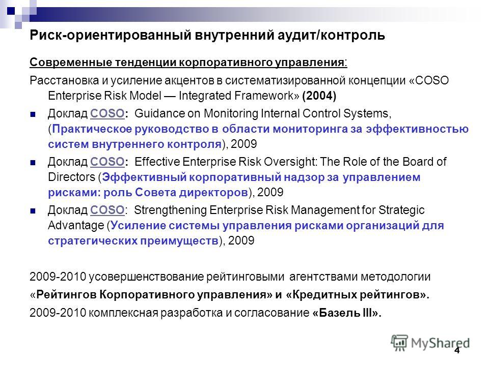 Риск ориентированный подход в аудите темы докладов 5356