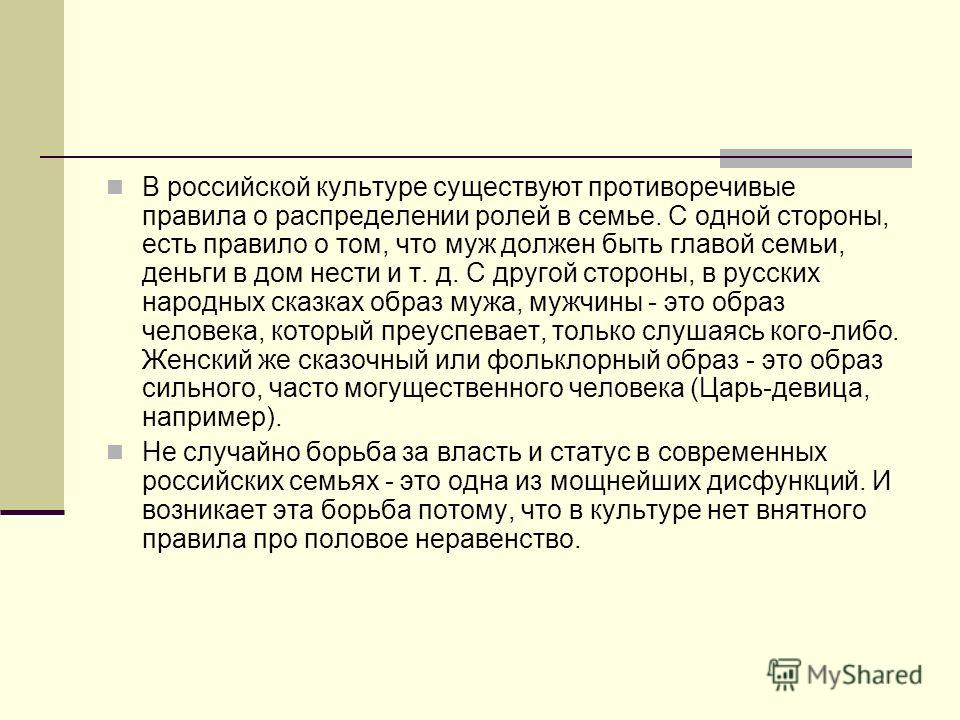 Статус супруги в одну сторону Статус супруги в одну сторону