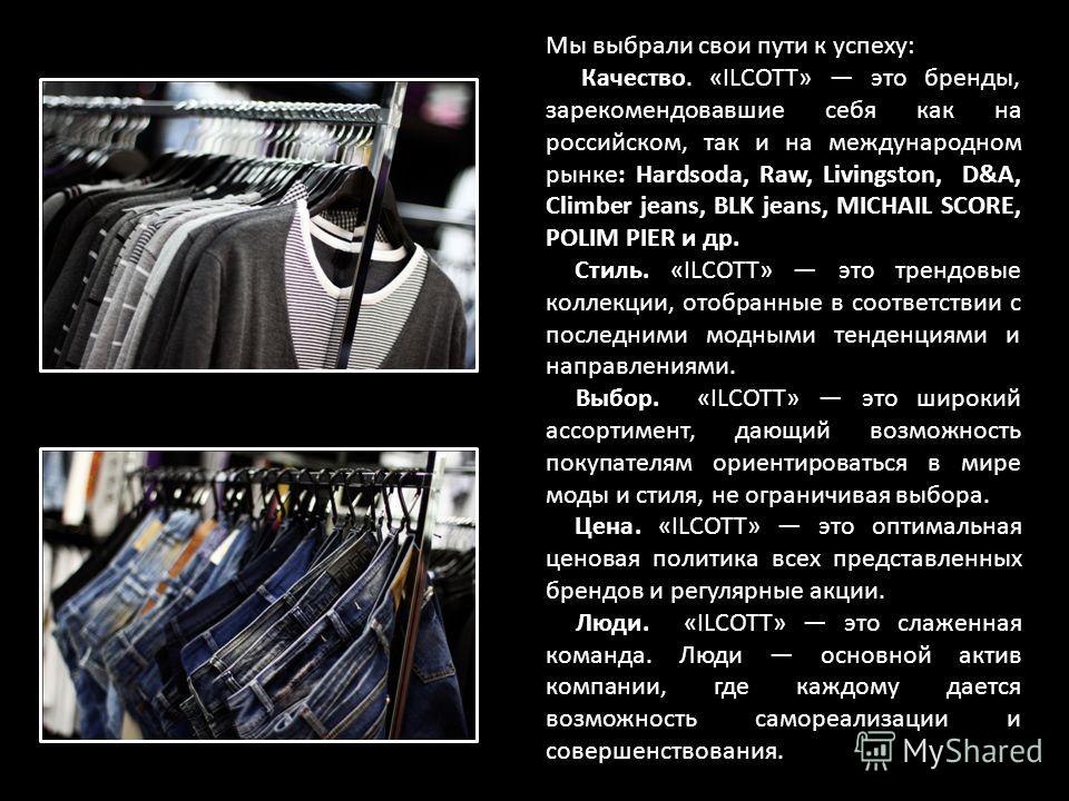 Сеть Мультибрендовых Магазинов Одежды