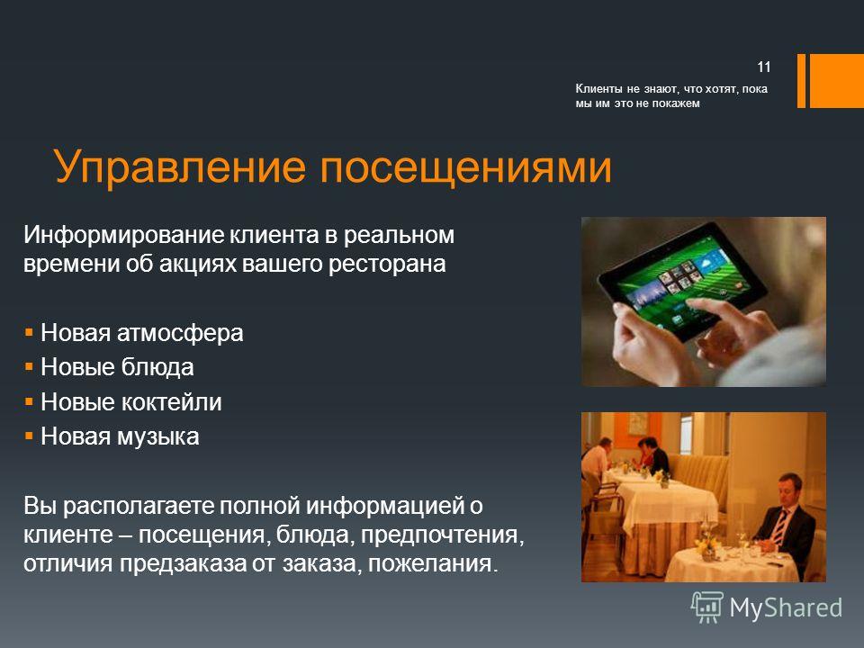 Управление рекламой Ноутбуки, нетбуки, смартфоны, планшеты оборудованы WiFi модулем для подключения к сети Интернет Сеть MYSMR WiFi со свободным доступом с высокой скоростью соединения расположена в публичных местах и учебных заведениях Киева и Донец