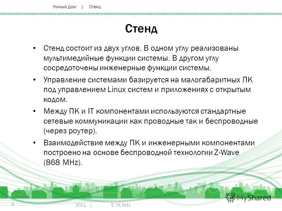 Из чего сделать умный дом Из чего сделать умный дом