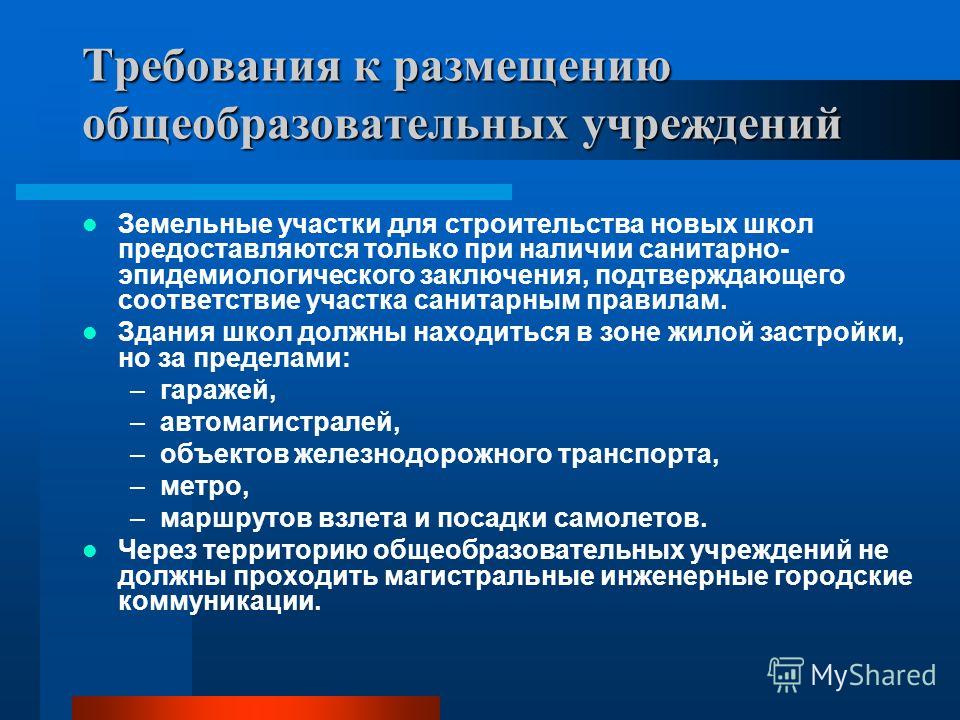 Гигиенические требования к земельному участку дошкольных учреждений тут