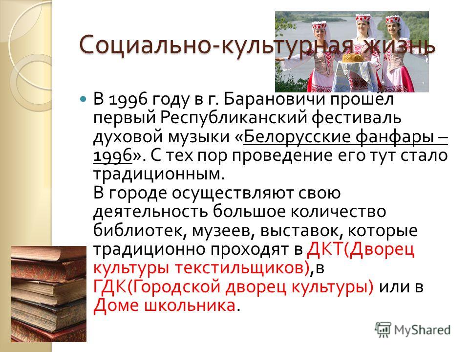Готовый Реферат На Тему Мои Барановичи Готовый Реферат На Тему Мои Барановичи