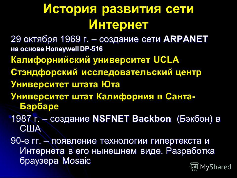 Реферат по теме Глобальная сеть Интернет: протоколы, системы доступа Реферат по теме Глобальная сеть Интернет: протоколы, системы доступа