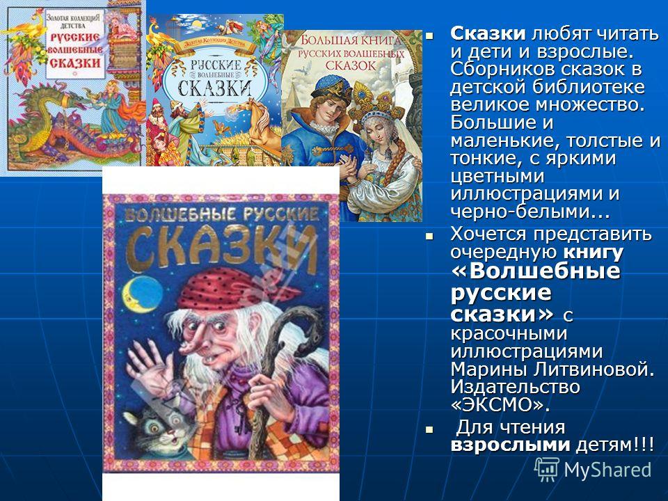 Библиотека детских сказок читать