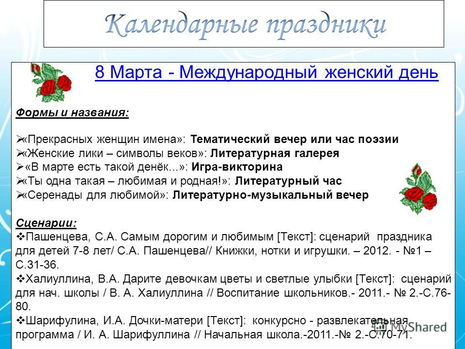 Мое имя сценарий мероприятия Мое имя сценарий мероприятия