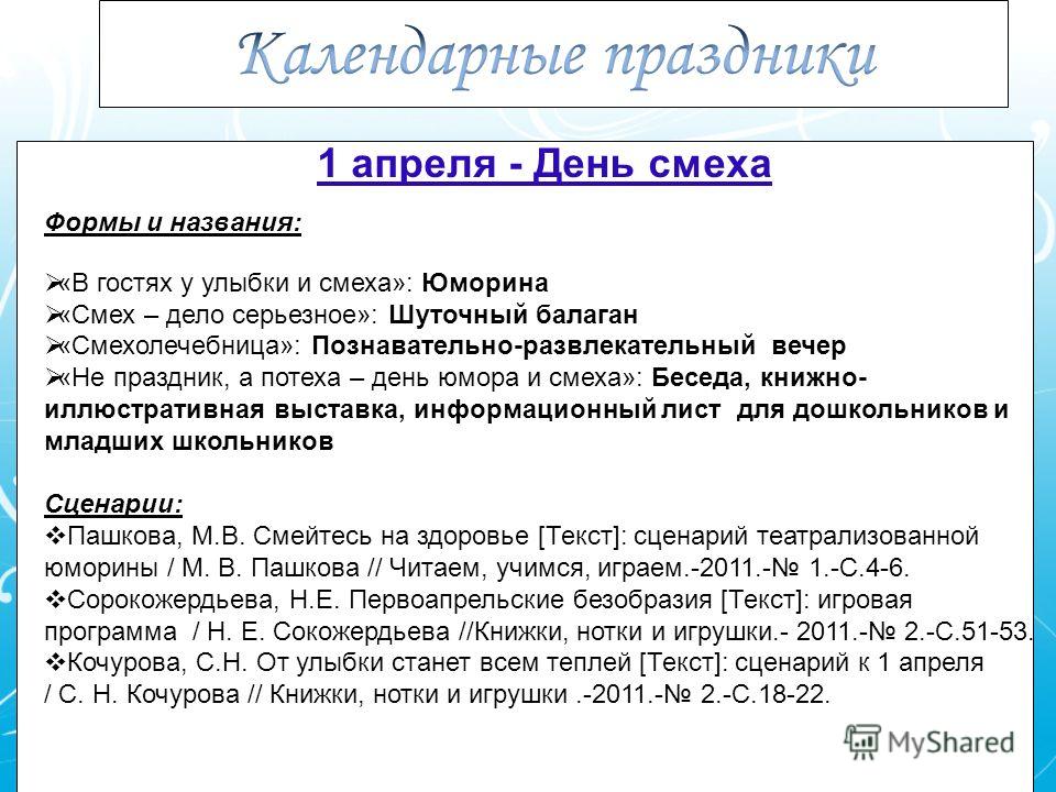 Сценарий программы смех для всех Сценарий программы смех для всех