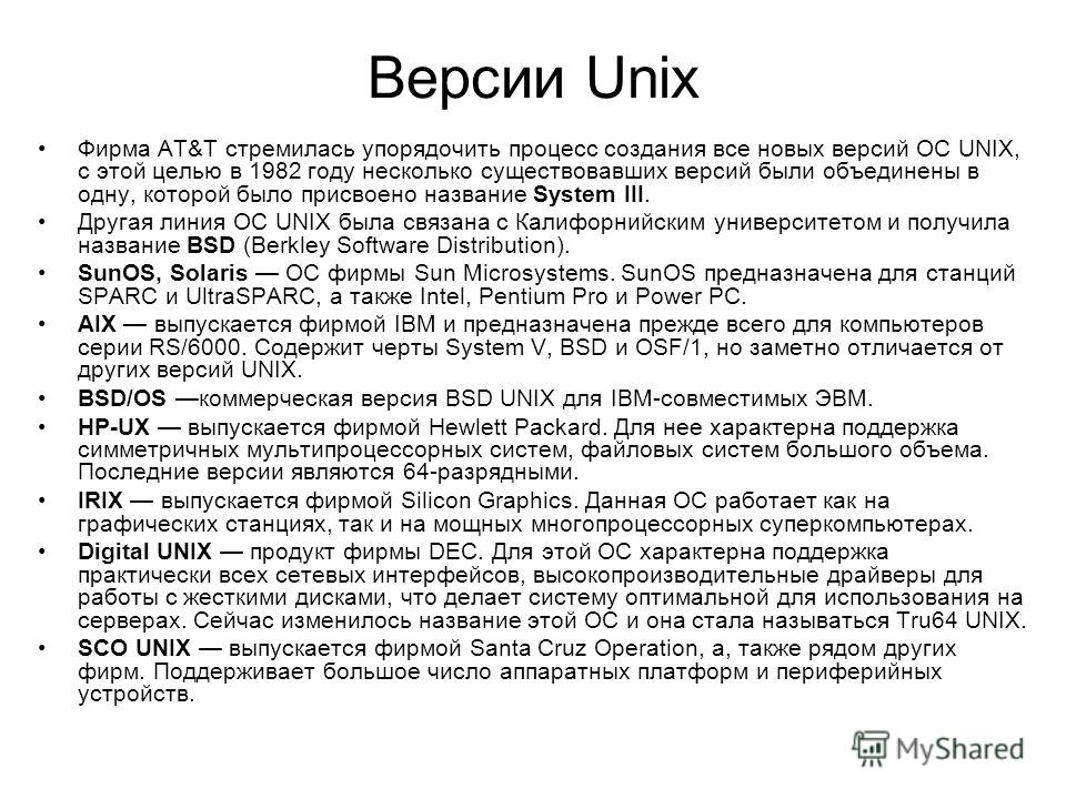 Пример операционной системы unix