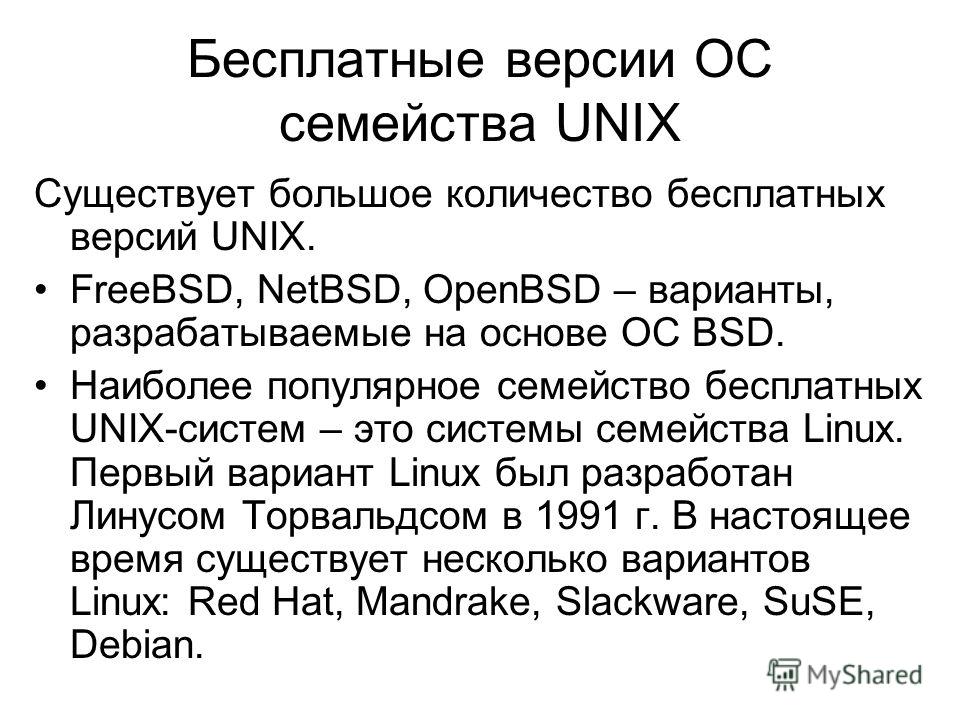 Пример операционной системы unix
