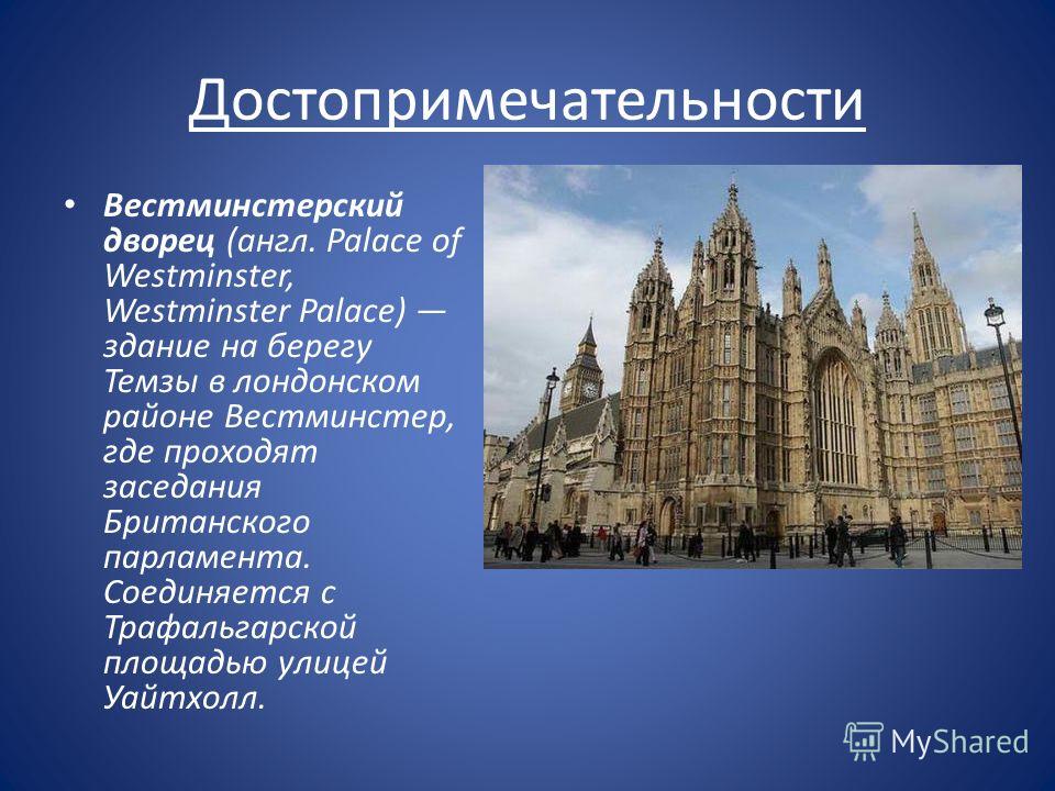 Достопримечательности в моем городе