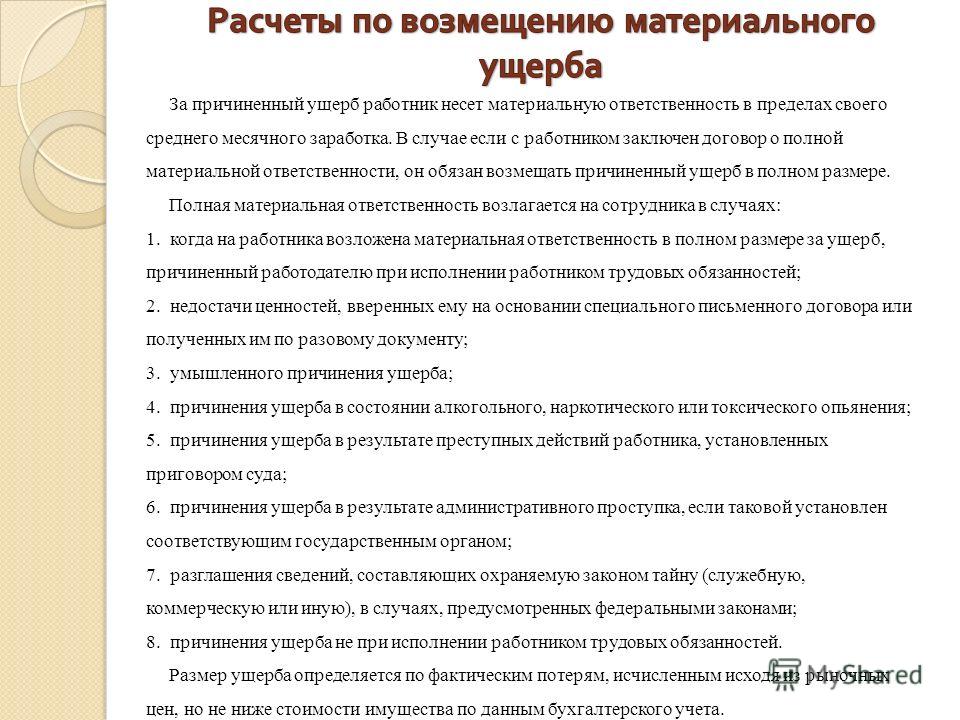 лет Административный нанесение материальных убытков Хилвар