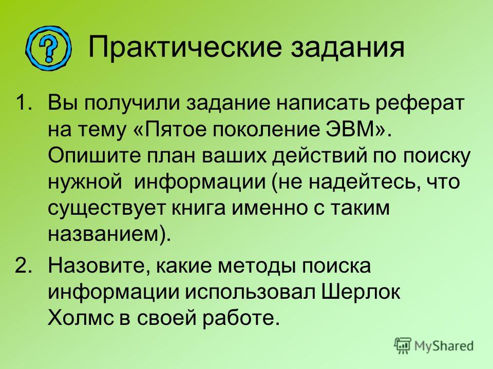 Реферат На Тему 5 Поколение Эвм Реферат На Тему 5 Поколение Эвм