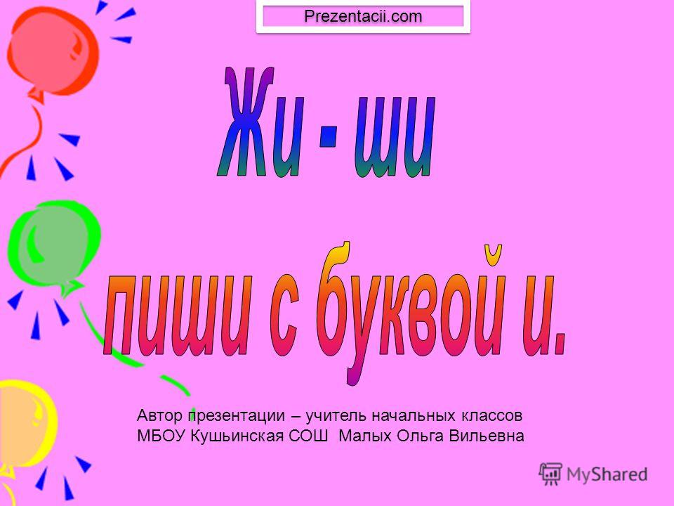 Тесты презентации для начальной школы скачать бесплатно