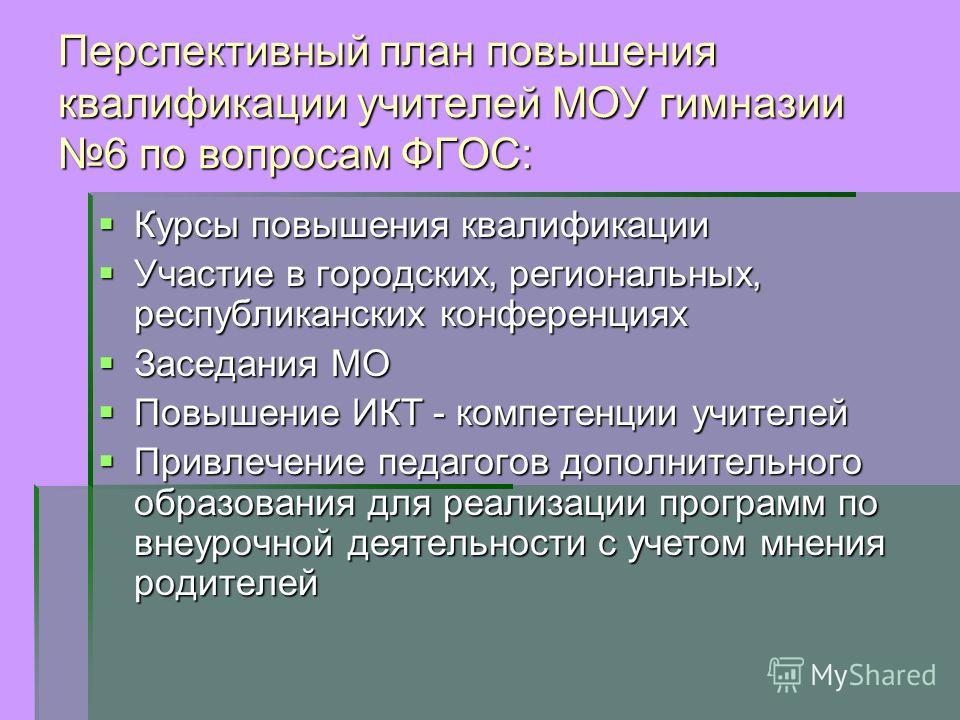 Перспективный план повышения квалификации учителей МОУ гимназии 6 по вопросам ФГОС: Курсы повышения квалификации Курсы повышения квалификации Участие в городских, региональных, республиканских конференциях Участие в городских, региональных, республик