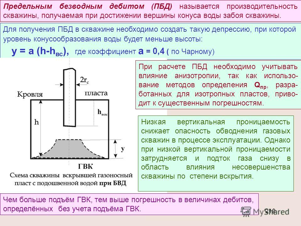 Отношение дебита скважины к депрессии называется Отношение дебита скважины к депрессии называется