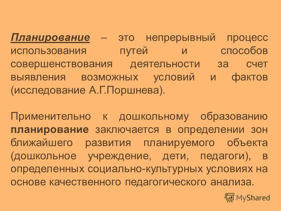 Реферат по теме Проектирование основных составляющих процесса управления по функциям планирования, организации, мотивации и контроля для некоммерческого образовательного учреждения Автошкола — СТМО Реферат по теме Проектирование основных составляющих процесса управления по функциям планирования, организации, мотивации и контроля для некоммерческого образовательного учреждения Автошкола — СТМО