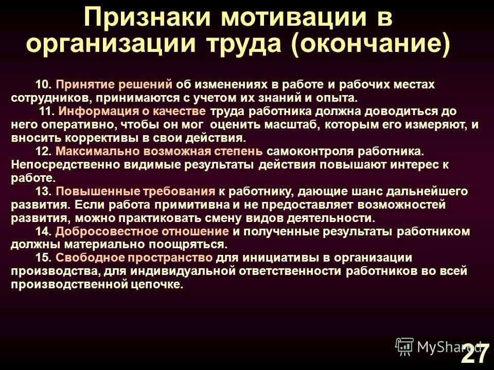 Отношение работника к результатам своего труда Отношение работника к результатам своего труда