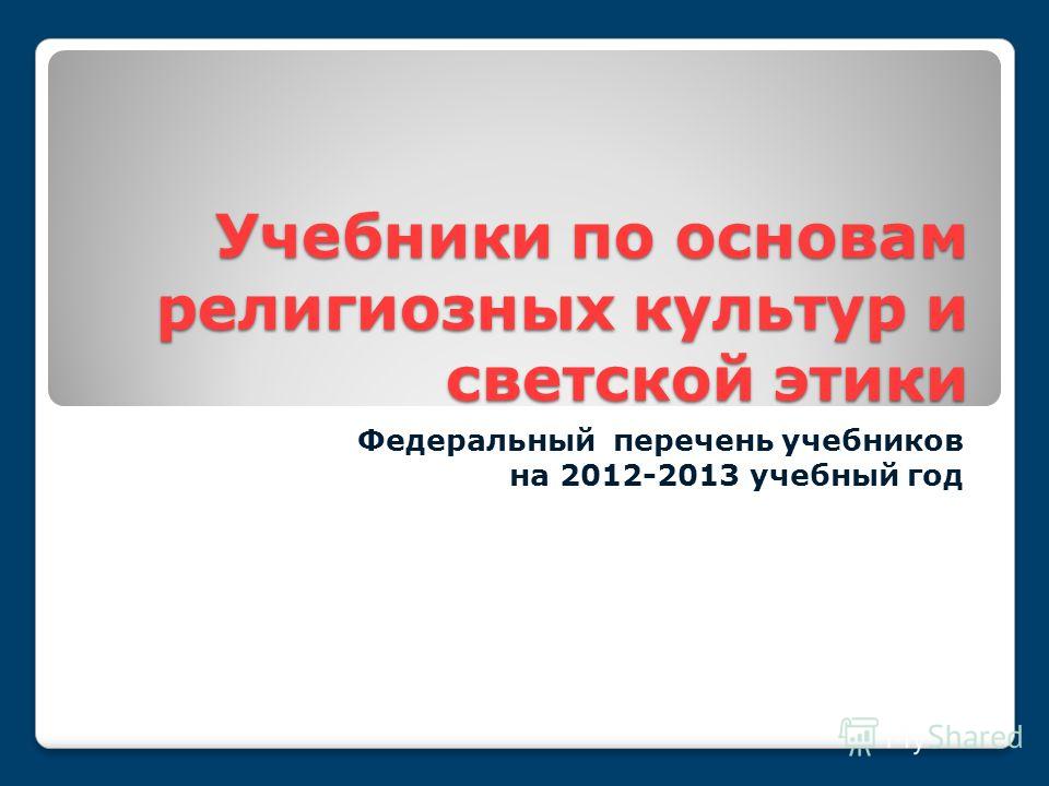 Учебники на 2018 учебный год. Перечень учебников Учебники на 2018 учебный год. Перечень учебников