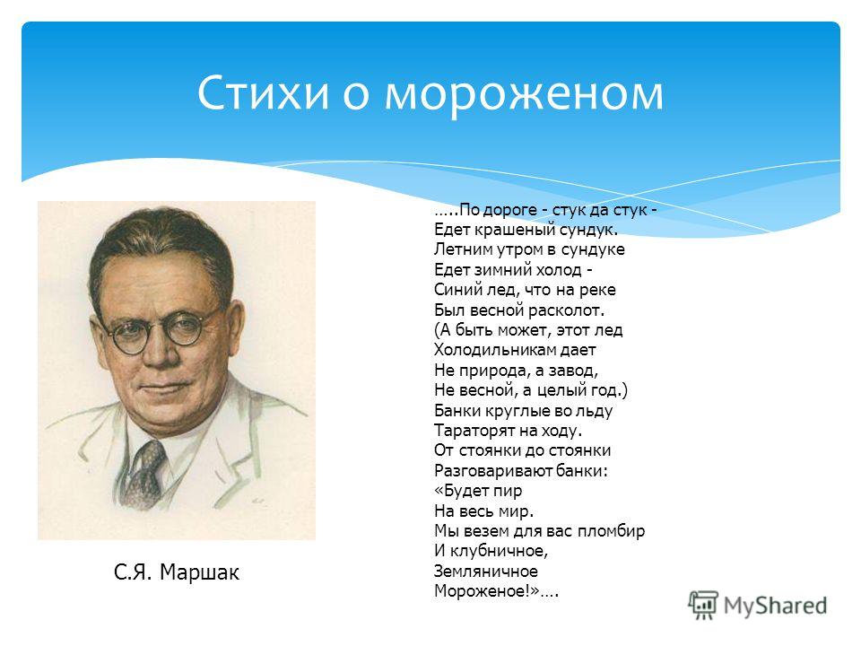 Короткий стих про мороженое Короткий стих про мороженое