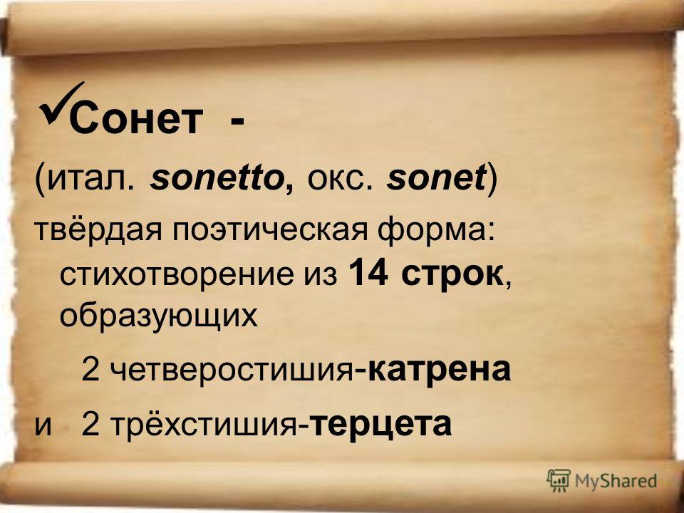 Стих по шекспиру 5 букв Стих по шекспиру 5 букв