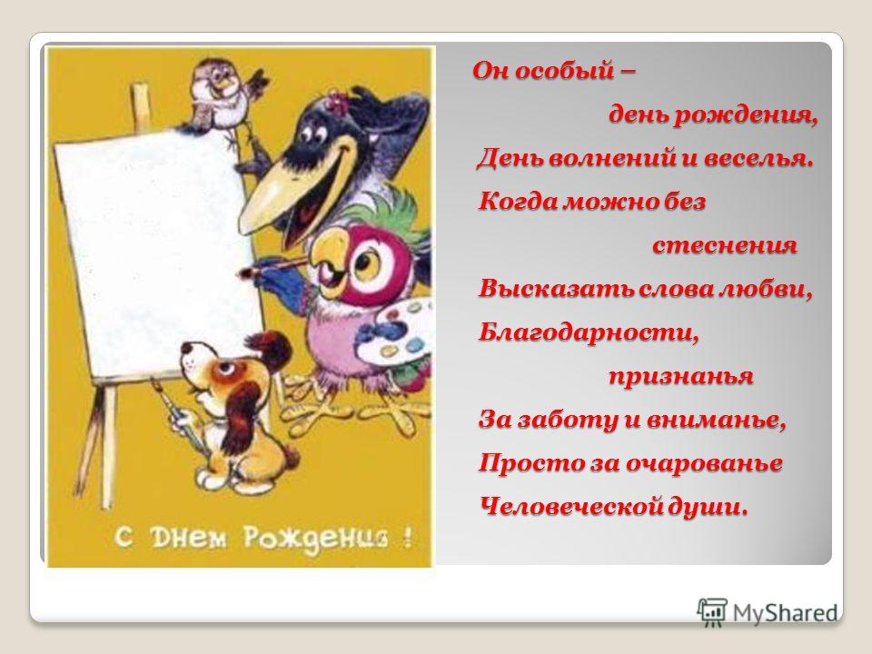 Как сделать оригинальное поздравление с днем рождения фото 596