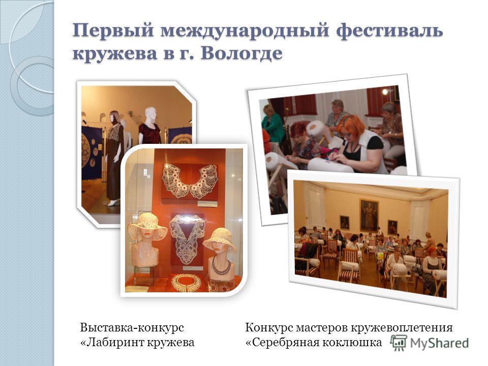 Конкурс в вологде кружевница Конкурс в вологде кружевница