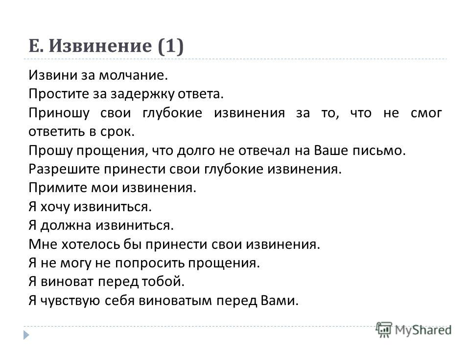 Деловое извинение Деловое извинение