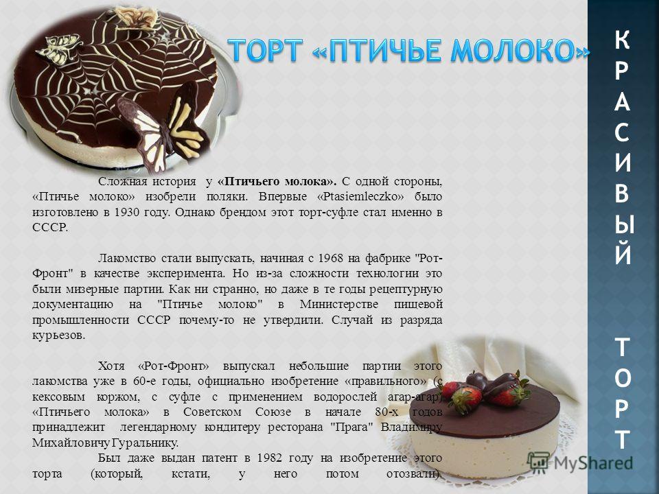 торт птичье молоко оригинальный рецепт гуральника торт птичье молоко оригинальный рецепт гуральника