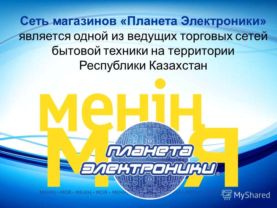 Магазин Планет Электроники Магазин Планет Электроники