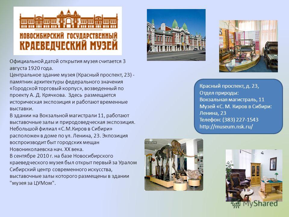 Музеи новосибирска для детей - найдено 84 фото