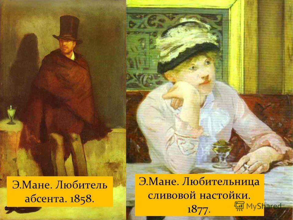 Эдуард Мане Сливовица