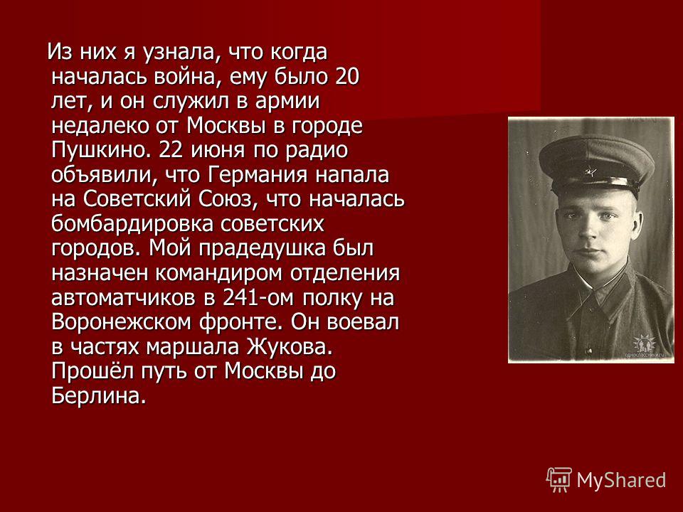 [PUNIQRANDLINE-(au-dating-names.txt) 49 Доклад про дедушку который воевал на войне 7017