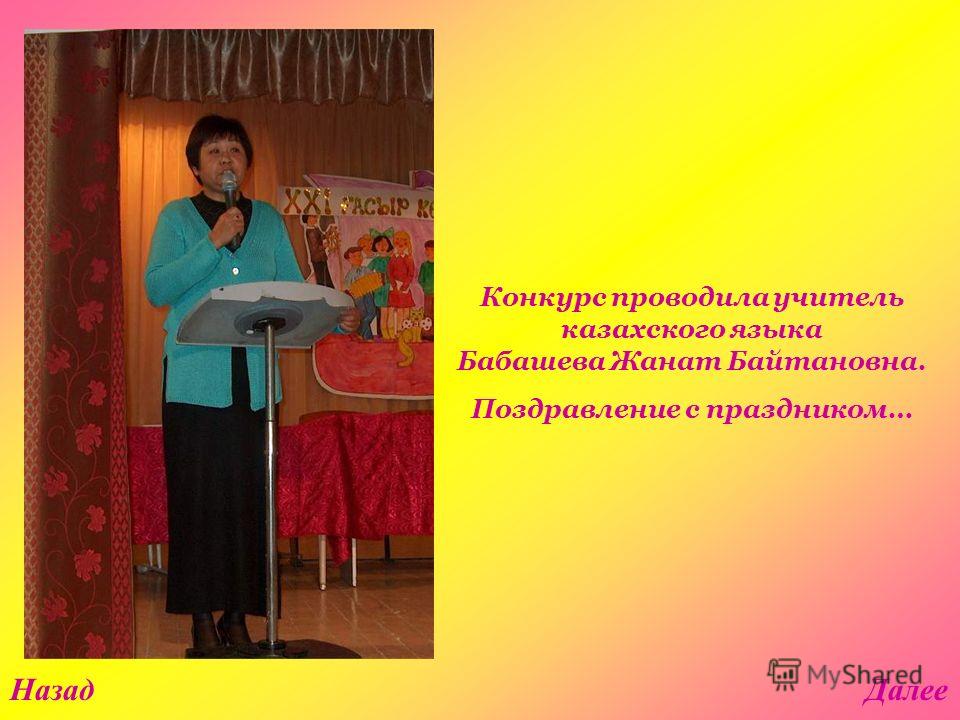 Поздравления На День Учителя На Казахском